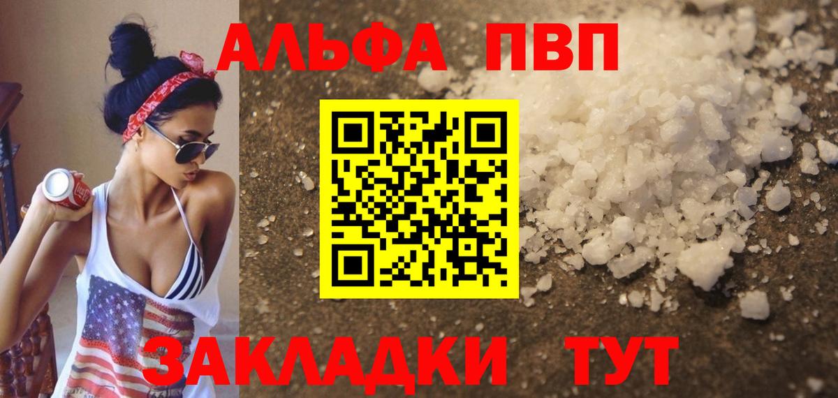 А ПВП СК КРИС  Alpha PVP  А ПВП кристаллы  Надым  Вход с VPN 