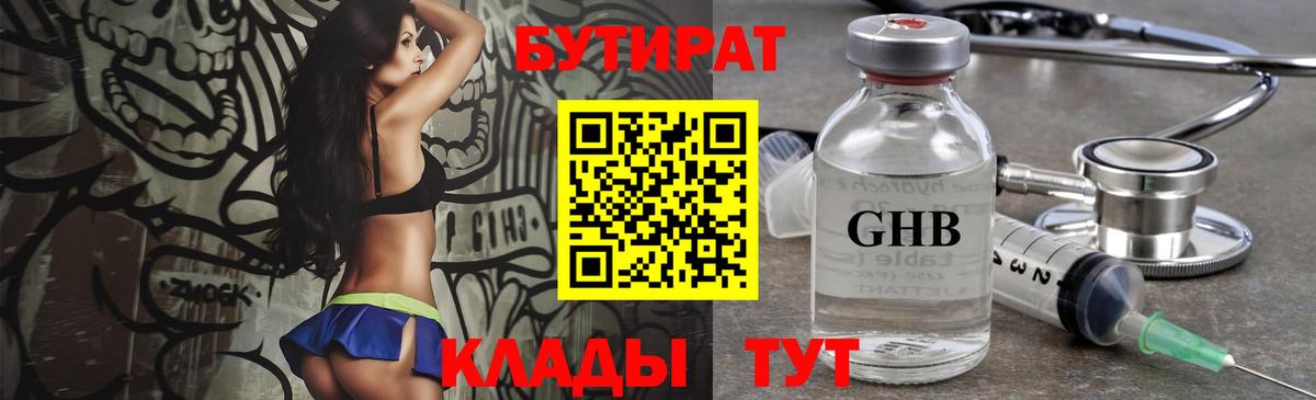 Бутират Butirat  Вход с VPN  Бутират  Надым 