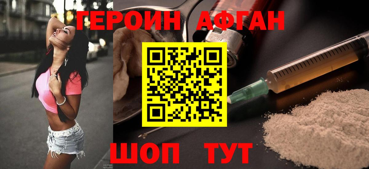 ГЕРОИН Афган  Вход с VPN  Надым 