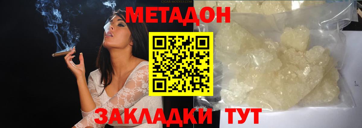 Метадон белоснежный  Вход с VPN  МЕТАДОН белоснежный  Надым 