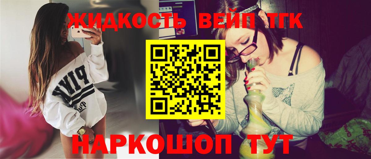Надым  Дистиллят ТГК вейп с тгк  Вход с VPN 